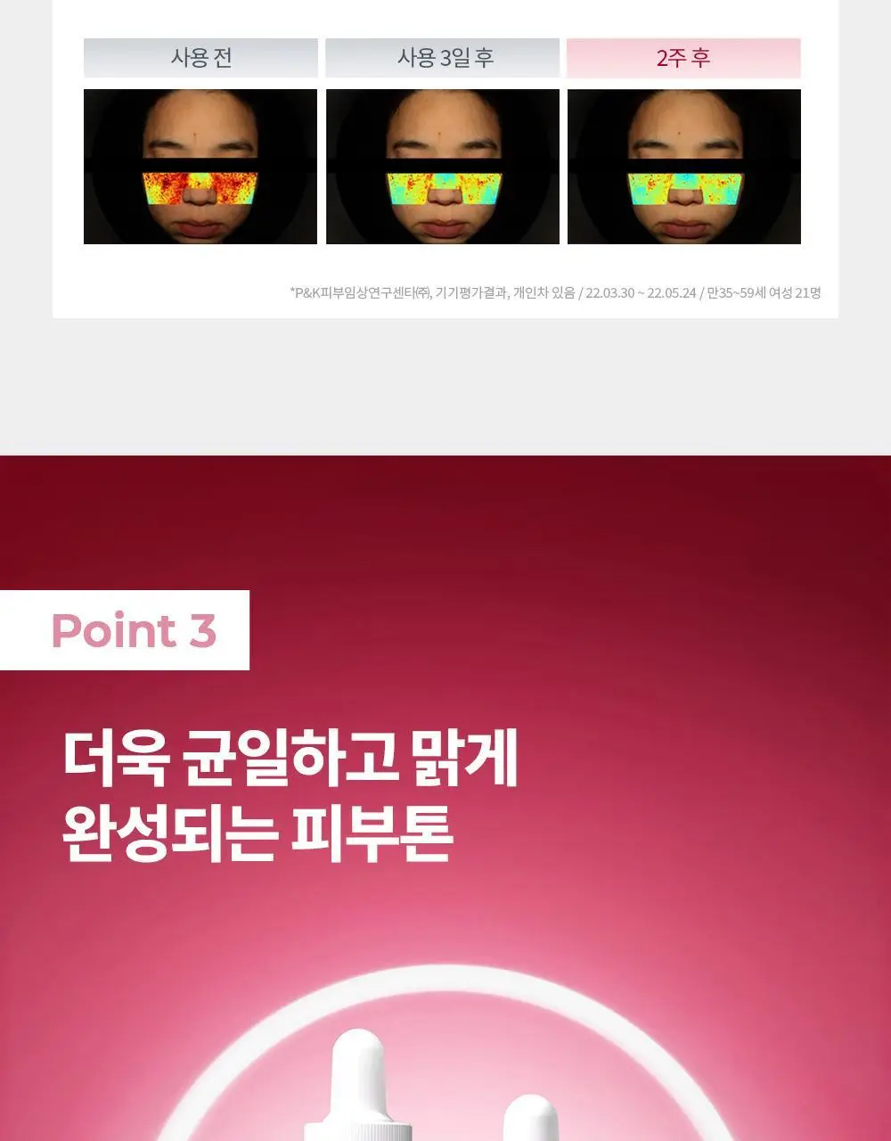 [미백잡티] 유세린 이븐래디언스 듀오 앰플 30ml 상세페이지 16